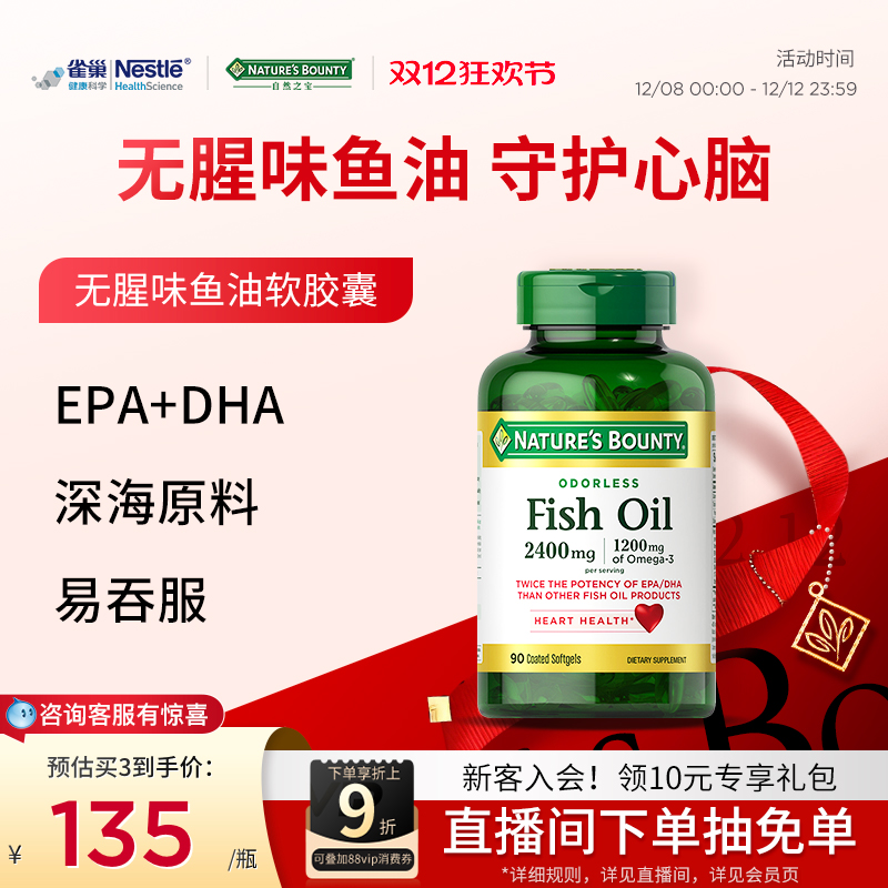 自然之宝无腥味鱼油深海鱼软胶囊补脑DHA成人鱼油epa高纯度omega3