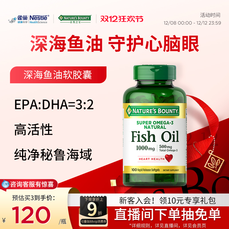 自然之宝深海鱼油3dha美国软胶囊