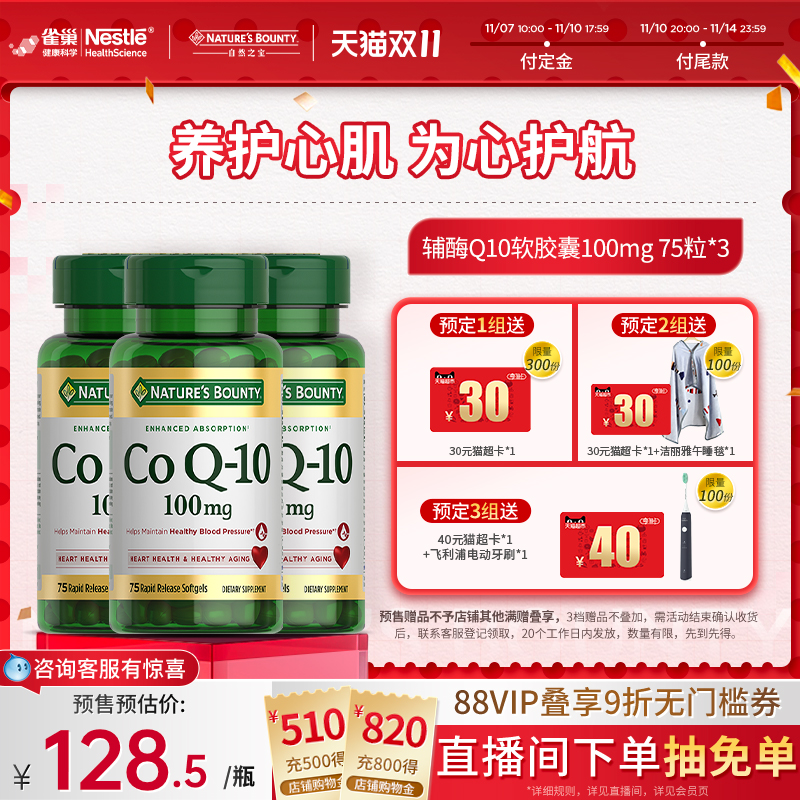 【立即付定】自然之宝美国辅酶q10软胶囊护心脑q10含卵磷脂