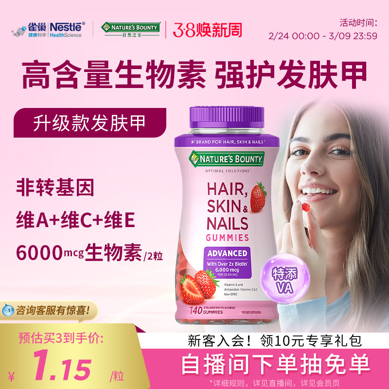 naturebounty雀巢自然之宝升级款发肤甲软糖女士复合维生素生物素
