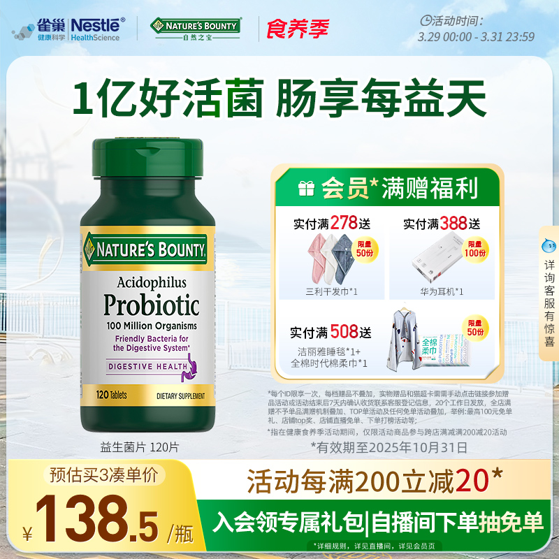 自然之宝美国进口成人益生菌免疫调理肠胃120片XBB
