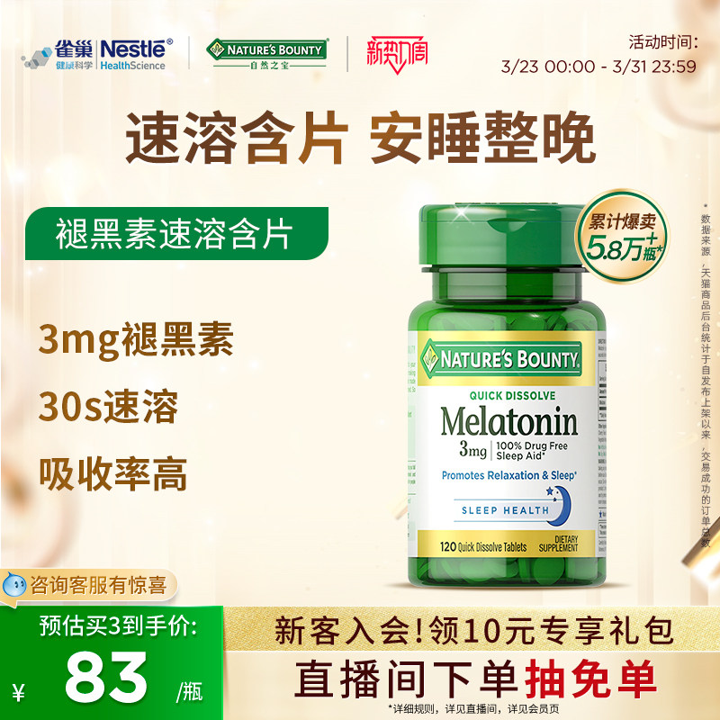 自然之宝褪黑素睡眠软糖睡眠片褪黑素软糖褪黑素片官方进口保健品