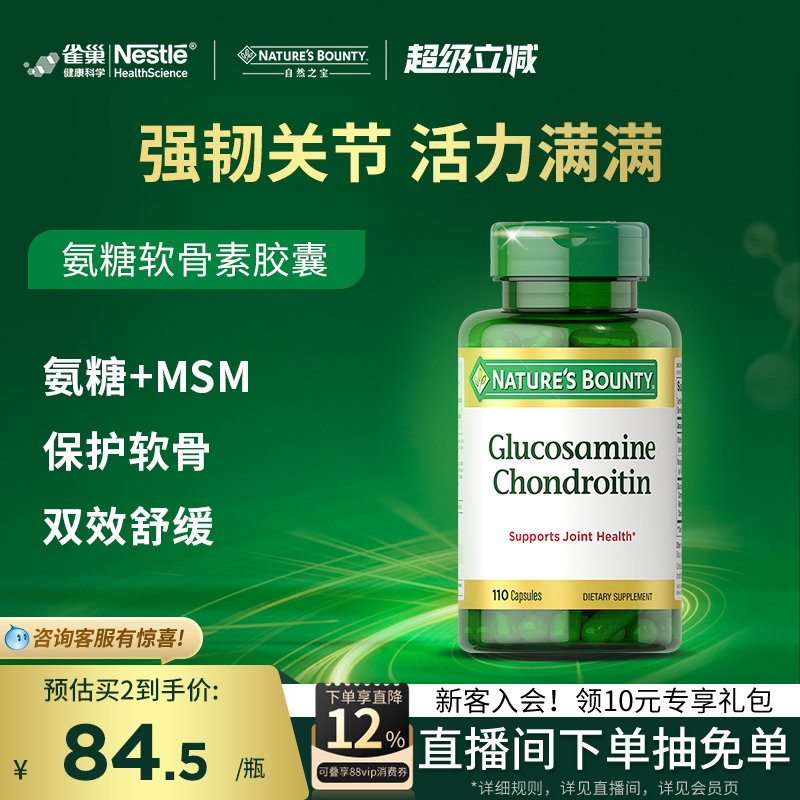 自然之宝氨糖软骨素胶囊110粒美国维骨力氨基葡萄糖关节宝中老年