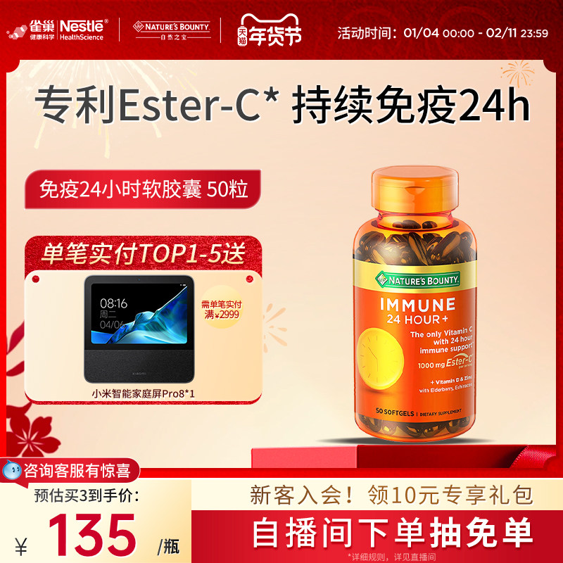 自然之宝进口专利24H维生素c胶囊维生素成人高抵抗力胶囊官方正品