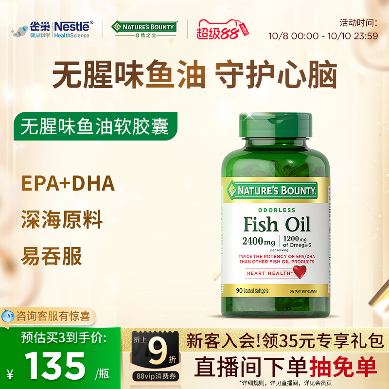 自然之宝无腥味鱼油深海鱼软胶囊补脑DHA成人鱼油epa高纯度omega3