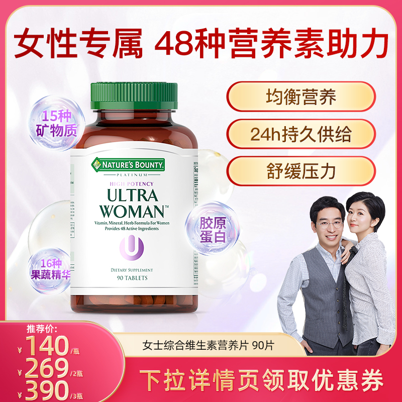 补充维生素 击退亚健康 养出健康 女性专用