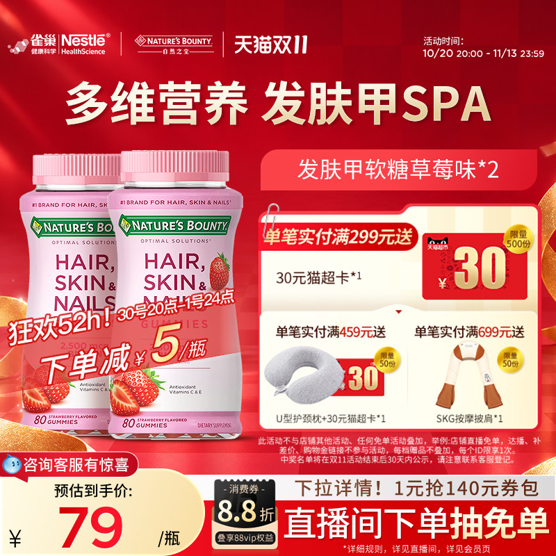 自然之宝发肤甲软糖生物素维生素C软糖护发护甲美颜软糖【临期】
