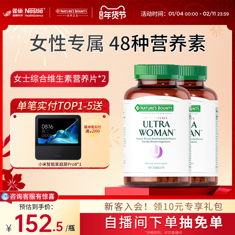 自然之宝女士复合维生素片矿物质多维片含VC复合维生素营养保健品,保健食品/膳食营养补充食品,维生素/矿物质/营养包,淘宝优惠券,粉丝福利购,淘宝优惠卷