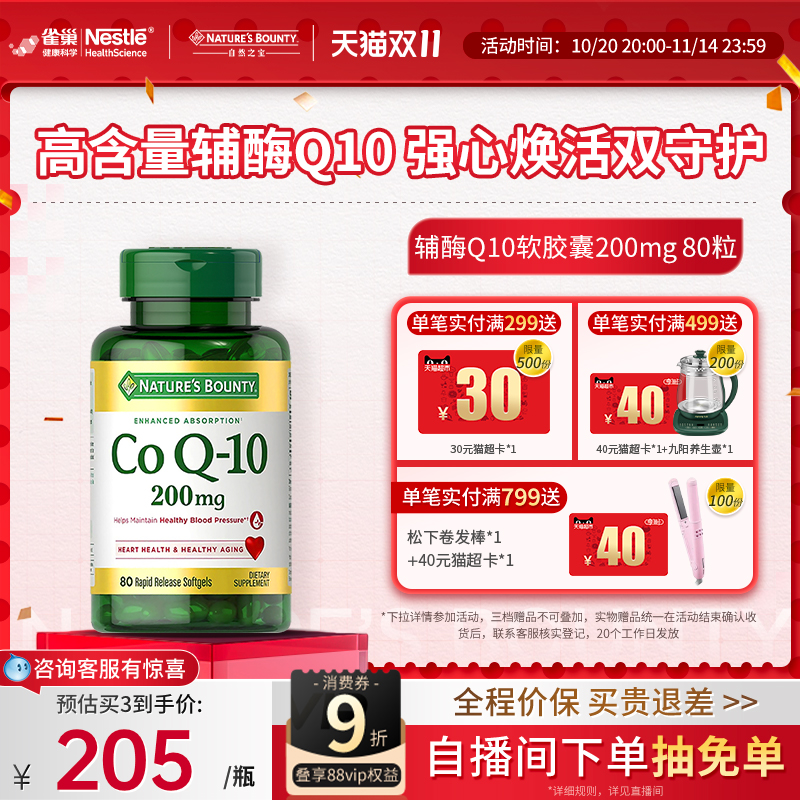 自然之宝进口辅酶Q10护心脑80粒