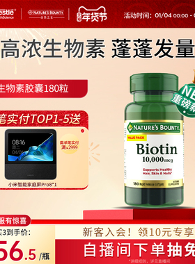 【重磅上新】雀巢自然之宝生物素10000mcg防脱发护发B族维生素