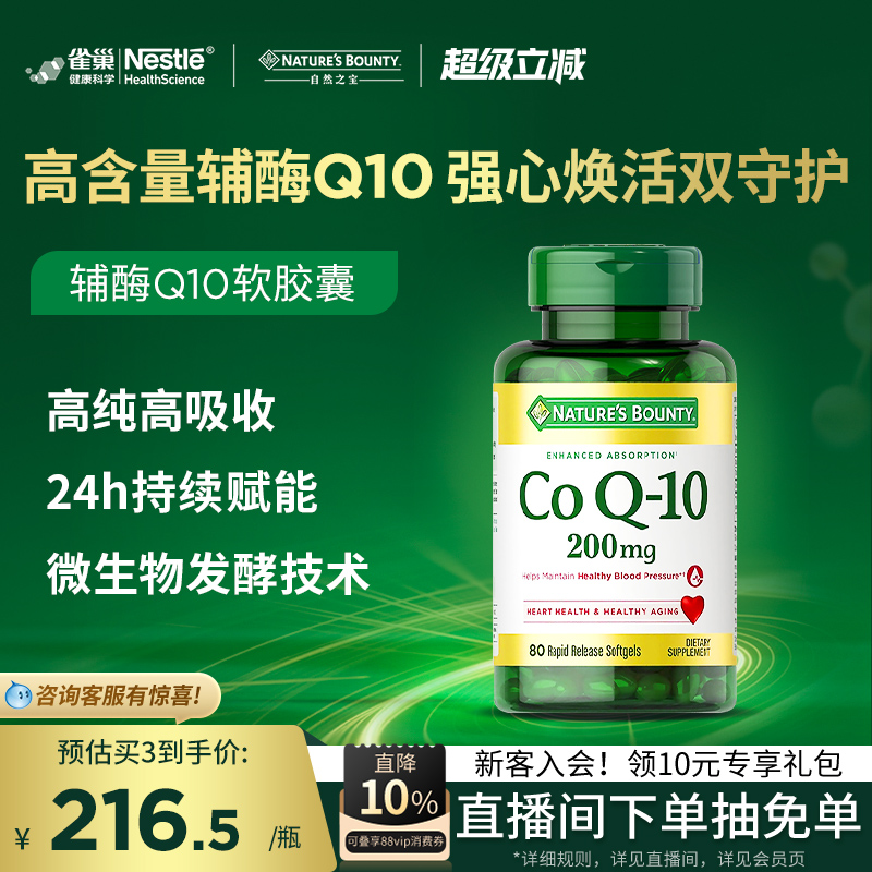 直播自然之宝辅酶q10高含量