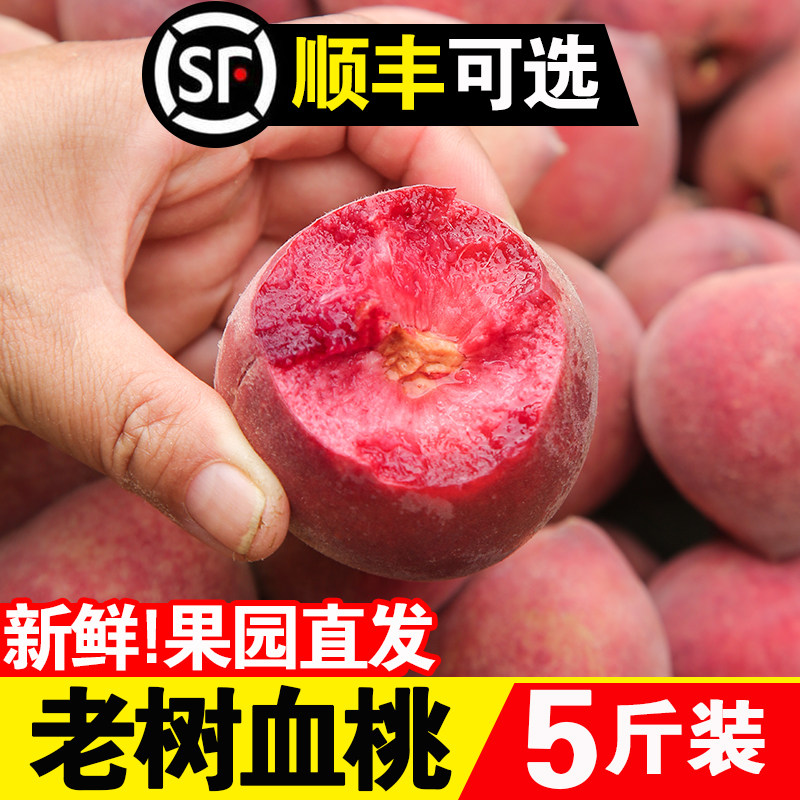 顺丰正宗血桃红心桃子脆