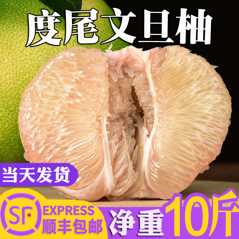 【顺丰】福建仙游度尾文旦柚子莆田当季新鲜水果青红心柚孕妇整箱