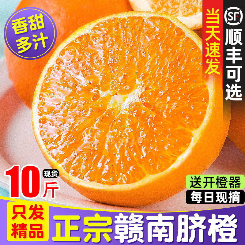 正宗江西赣南脐橙橙子新鲜10斤大果榨汁专用赣州信丰应季产地直发