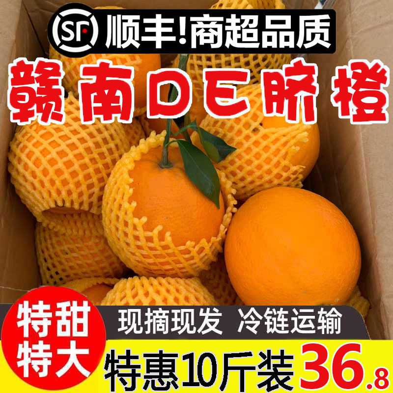 江西赣州橙子10斤装正宗赣南脐橙甜新鲜水果顺丰整箱大果产地直发属于什么档次？