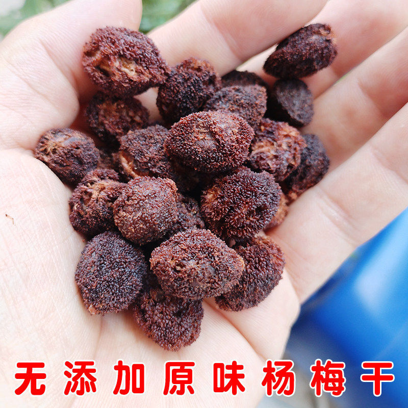 杨梅乾原味农家自晒特新鲜野生酸杨梅酸甜无糖江西无添加泡酒泡水