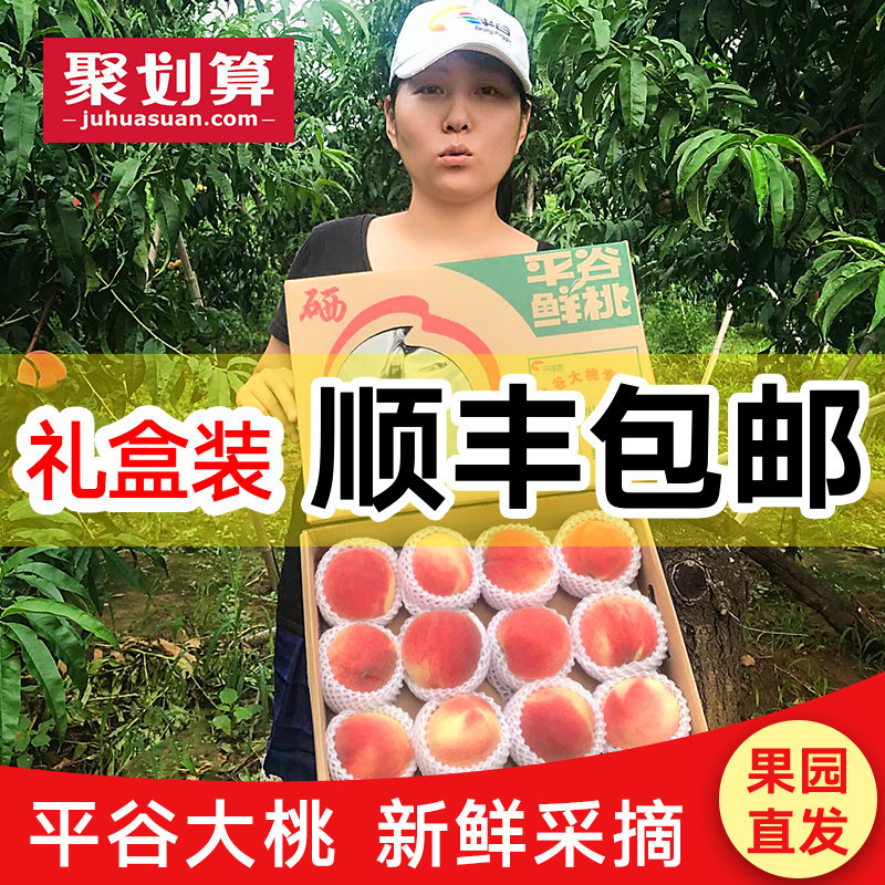 正宗北京平谷大桃久保14号24号脆甜新鲜水蜜桃子水果礼盒顺丰包邮