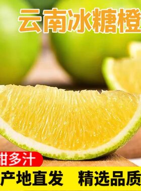 云南哀牢山冰糖橙子新鲜水果5斤玉溪新平青绿皮甜橙应当季整箱10