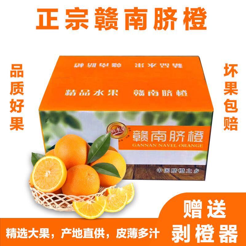 橙子江西赣南脐橙新鲜礼盒大果赣州正宗9斤装甜产地直发
