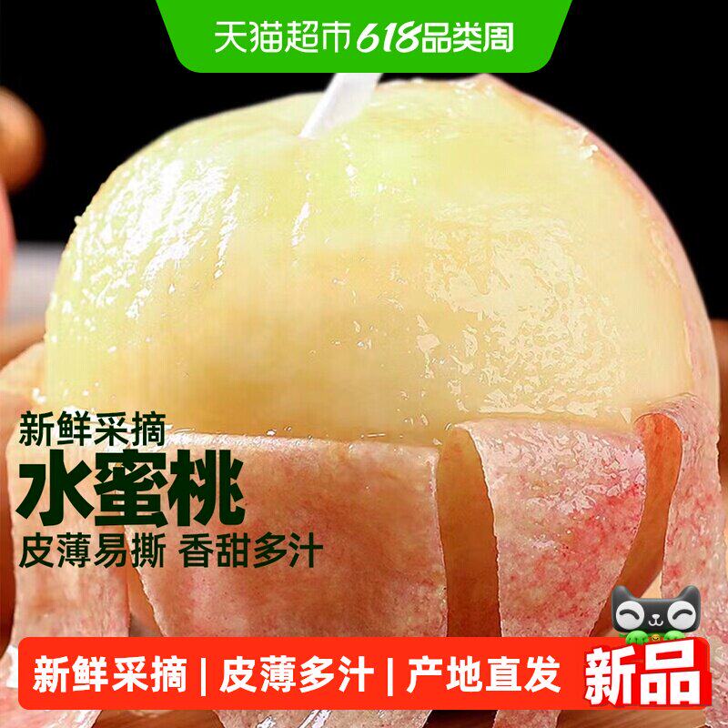 现货无锡阳山水蜜桃子皮