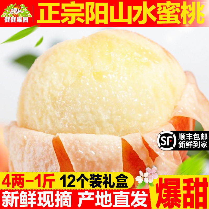 正宗无锡阳山水蜜桃当季新鲜水果桃子白凤湖景整箱官方旗舰店礼盒