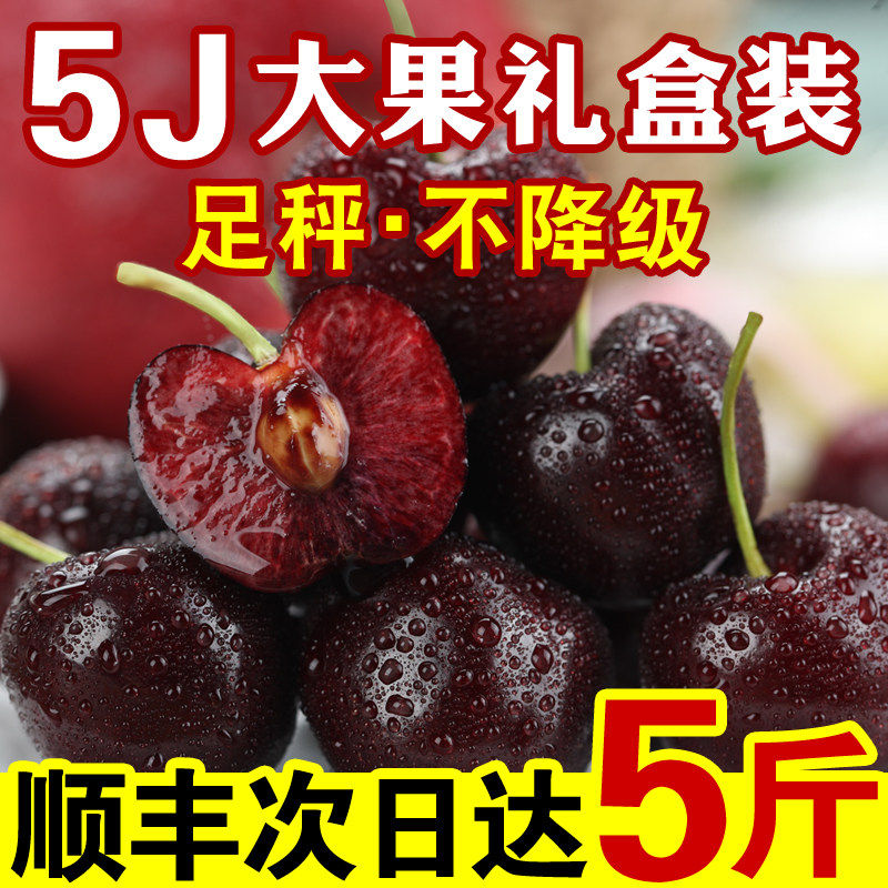 现货智利车厘子新鲜孕妇水果进口大樱桃3j4j特大果5斤礼盒装顺丰,水产肉类/新鲜蔬果/熟食,车厘子/樱桃,淘宝优惠券,粉丝福利购,淘宝优惠卷