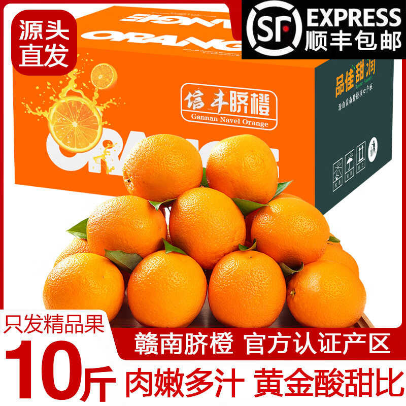 赣南脐橙正宗江西新鲜果园产地直发当季水果信丰橙子现摘时令甜橙