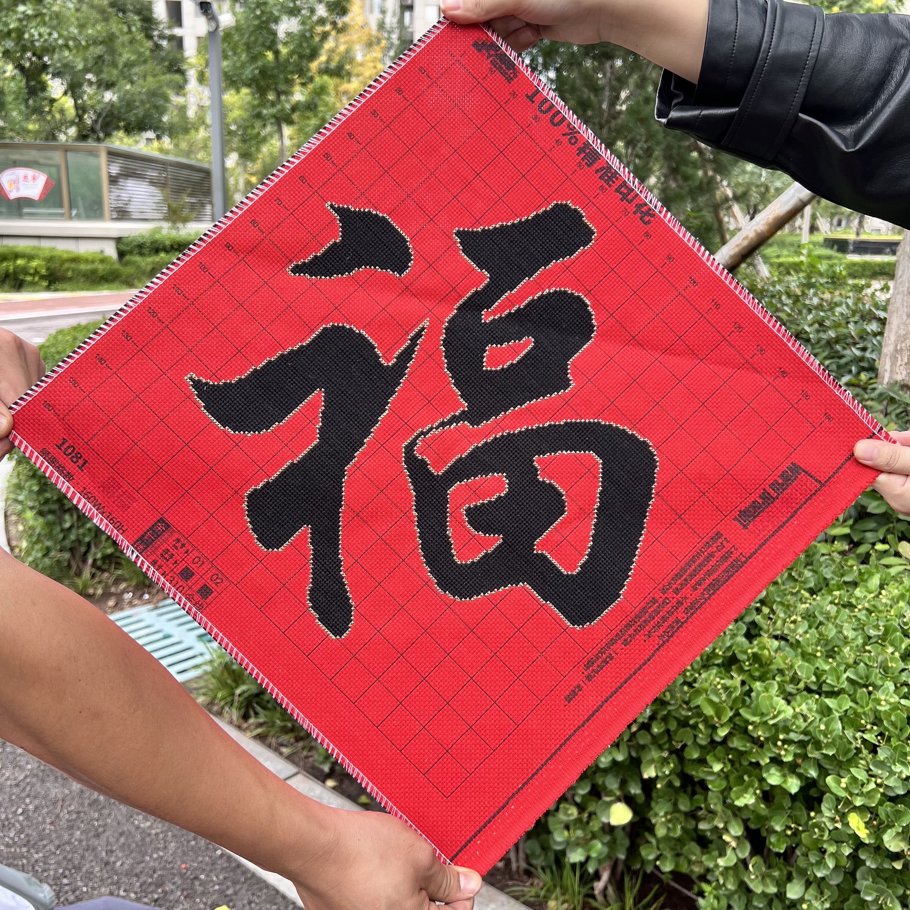 绣好的纯手工手绣十字绣成品黑福金边黑福五福临门大福大贵福字