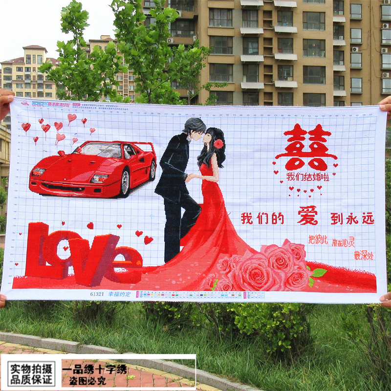 新款纯手工十字绣成品幸福约定新婚礼婚庆秀好的百年好合相亲相爱