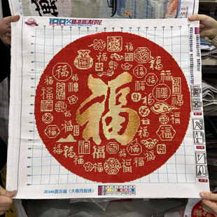 纯手工绣好的十字绣成品新款百福图福字福临门客厅小幅圆形挂画