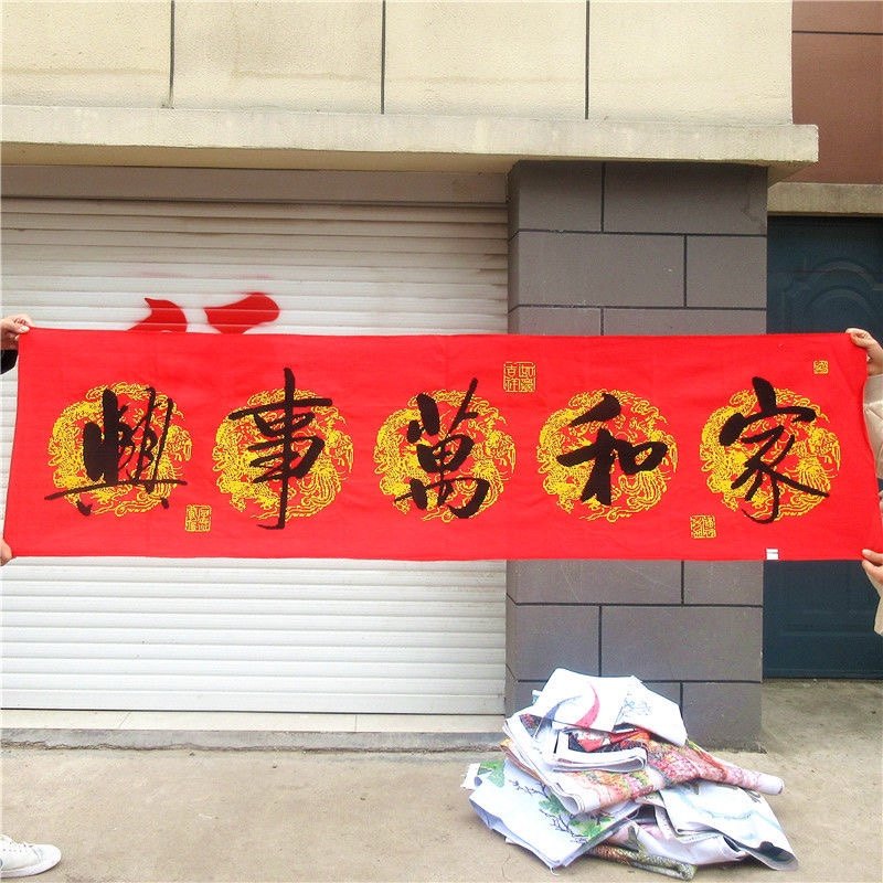 纯手工十字绣成品家和万事兴龙凤红布新款大幅客厅人工绣好的出售