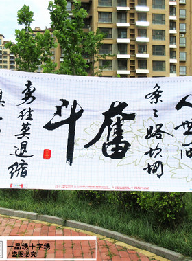 奋斗客厅纯手工十字绣成品新款绣好的办公室新品字画大图简约大气
