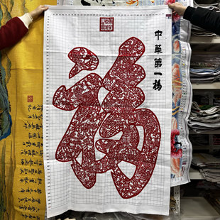 纯手工绣好的十字绣成品新款福字中华天下第一福客厅餐厅竖版挂画