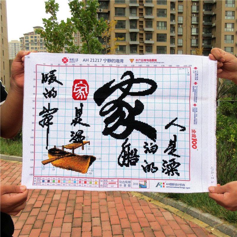 纯手工十字绣成品宁静的港湾帆船温馨之家新款家字客厅小幅绣好的