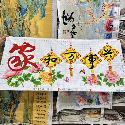 纯手工十字绣成品新款家和万事兴富贵牡丹花爱家版客厅餐厅挂画