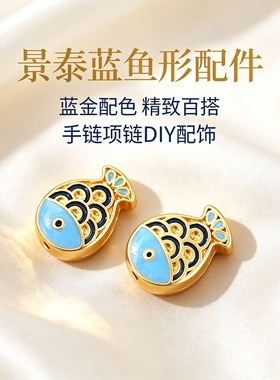 古法沙金珐琅彩景泰蓝转运蓝色锦鲤小鱼双面手工DIY饰品配件材料