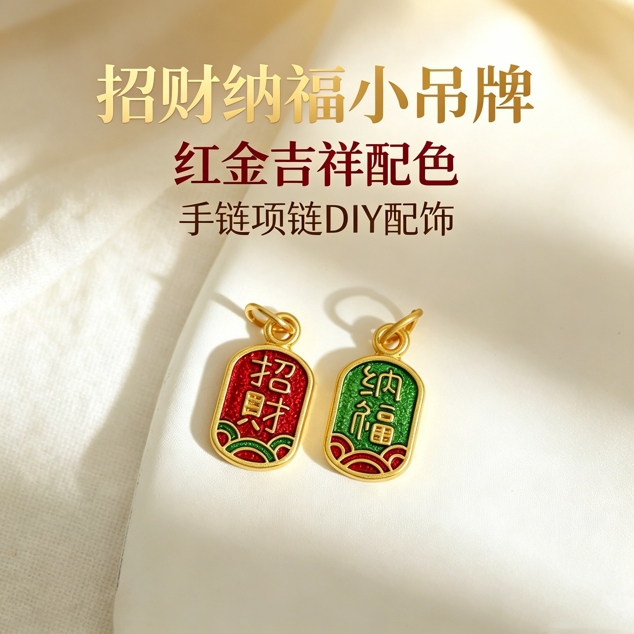 古法沙金珐琅彩烧蓝双面招财纳福diy配件吊坠手链手工饰品配件