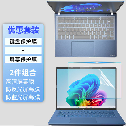 适用2026款东芝Dynabook Portege X30L-P Z40L-P 防尘键盘膜13.3/14寸笔记本屏幕防眩光保护贴膜钢化膜防窥膜