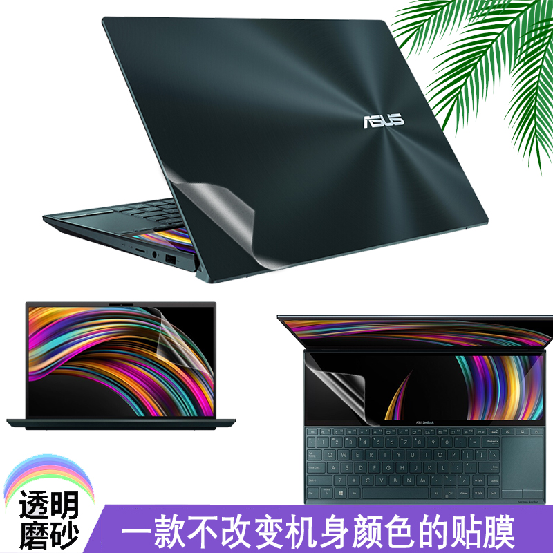 华硕灵耀贴纸15.6寸双屏磨砂全套