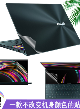 华硕灵耀X2 Pro UX5000F贴纸15.6寸双屏笔记本UX581电脑背膜ZenBook Pro Duo 15外壳透明磨砂机身全套保护膜