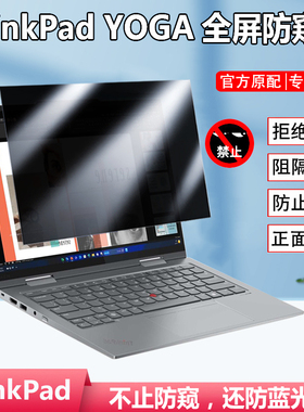25款ThinkPad联想x13 x1 yoga Gen9防窥膜S2Yoga笔记本电脑L13yoga Gen5防偷窥隐私X1 2in1 Gen10防反光贴膜