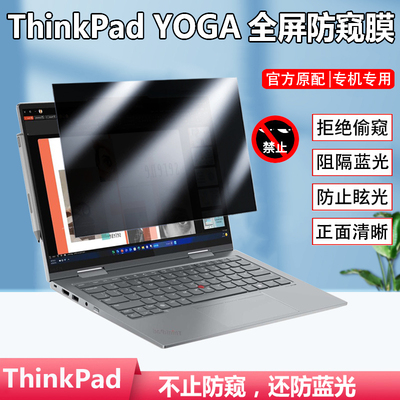 25款ThinkPad联想x13 L13 2-in-1 Gen5/6防窥膜X1 S2 2in1 gen10笔记本电脑X13/L13 yoga防偷窥隐私防反光膜