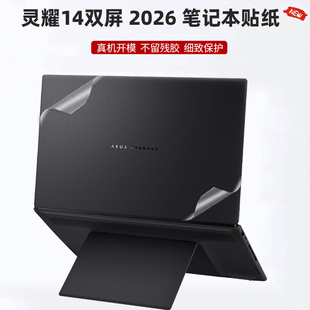2026透明磨砂UX8406M机身防刮全套保护贴膜 DUO 适用华硕灵耀14双屏2026款 电脑贴纸UX8407A笔记本外壳Zenbook