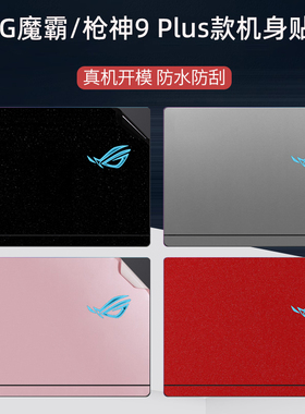 华硕ROG Strix G16/G18 2025电脑贴纸614FR游戏本G814F外壳改色SCAR 16/18纯色机身膜G835/G635全套防刮配件