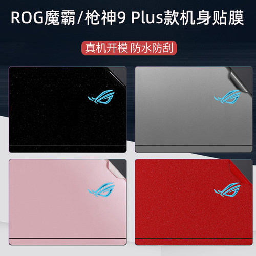 华硕ROG Strix G16/G18 2025电脑贴纸614FR游戏本G814F外壳改色SCAR 16/18纯色机身膜G835/G635全套防刮配件