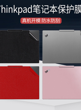 2025款Thinkpad联想E14 Gen7/T14p Gen3机身贴纸T14sGen6笔记本X9-14/15 Aura外壳X13改色膜X1Carbon保护贴膜