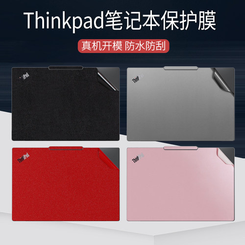 2025款Thinkpad联想R14 L14p Gen6机身贴纸T14sGen6笔记本P14s外壳改色t14贴膜S2 Gen10保护贴膜X13防刮配件