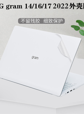 适用LG gram 16/14 二合一机身贴纸14/16英寸16T90Q笔记本16T90P外壳透明14T90P全套14T90R保护贴膜配件