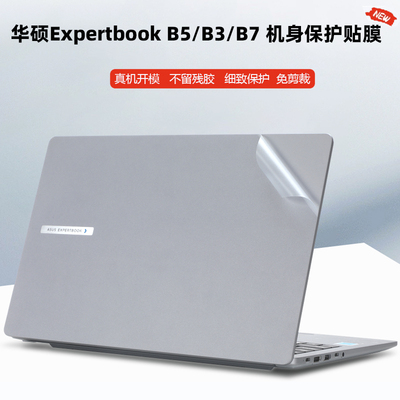 适用华硕ExpertBook P5655/P5455机身贴纸P5454笔记本P5450外壳透明磨砂P3655防刮P5654全套保护贴膜配件