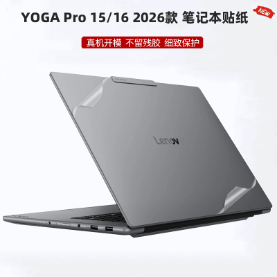 2026款联想YOGA Pro 15/16 IPH11 Aura机身贴纸15.3/16寸笔记本Pro7 15IPH11外壳透明Pro9 16IPH11全套保护膜